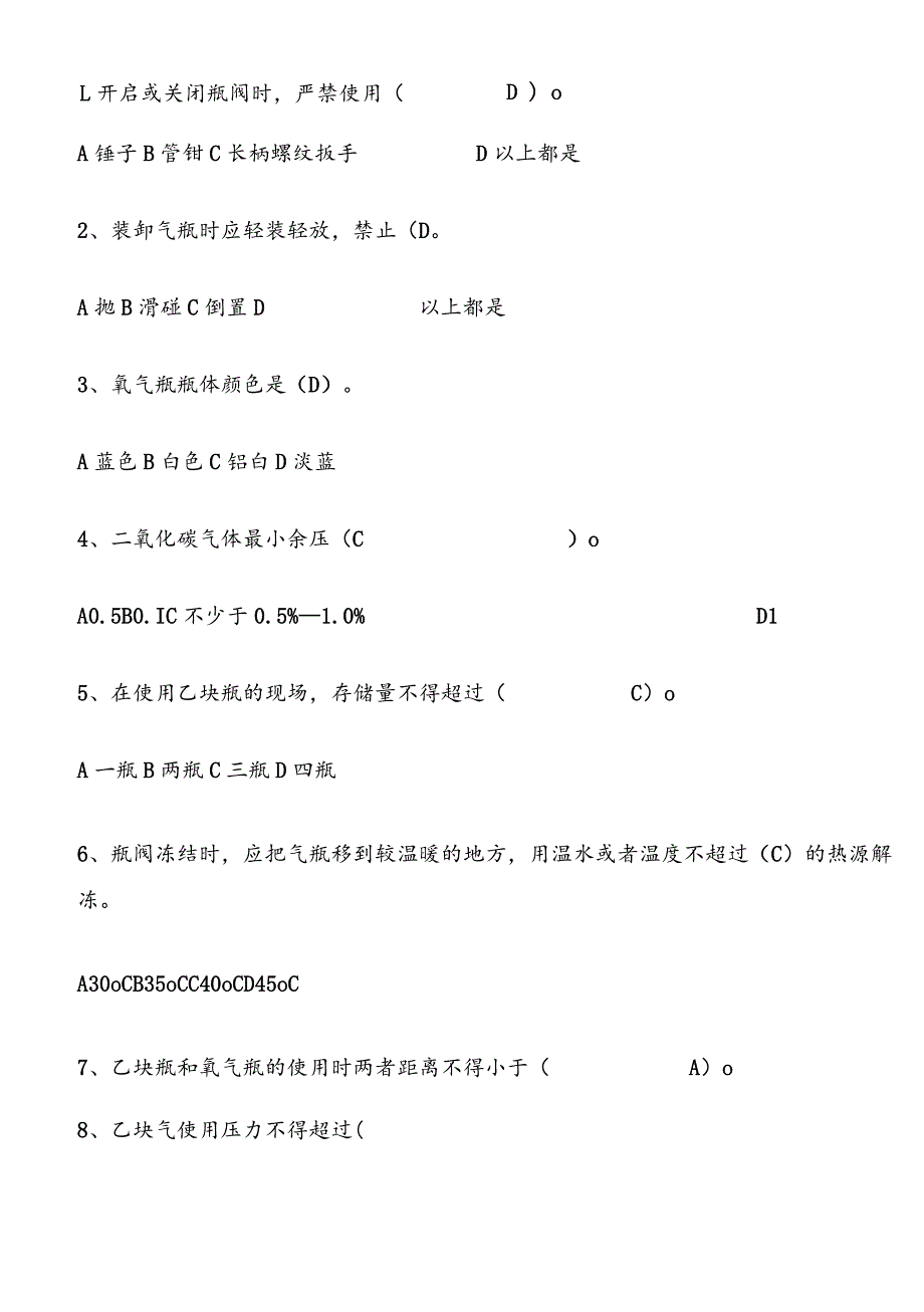 气瓶防火防爆考试答案.docx_第3页