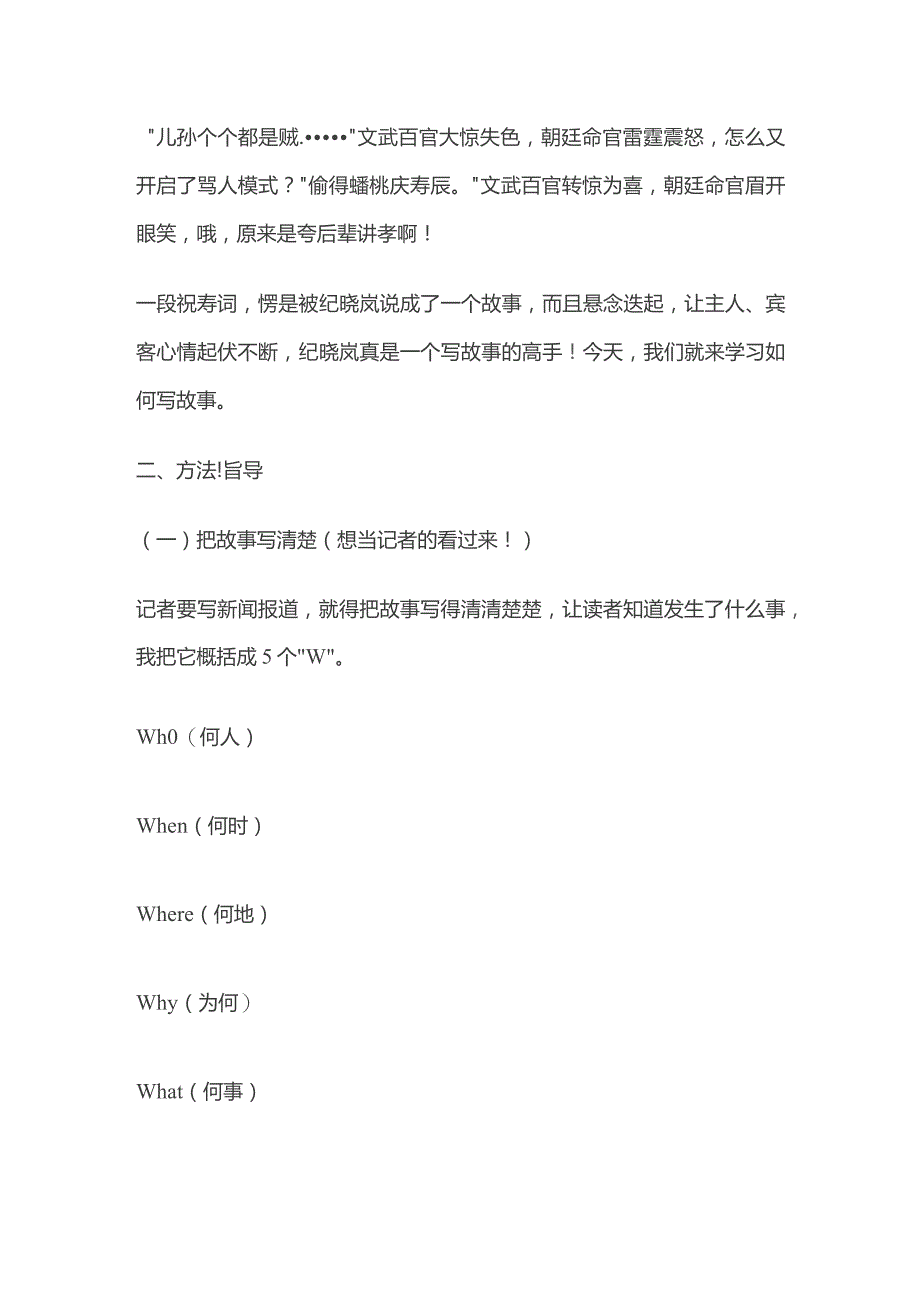 《学会写故事》教学设计.docx_第2页