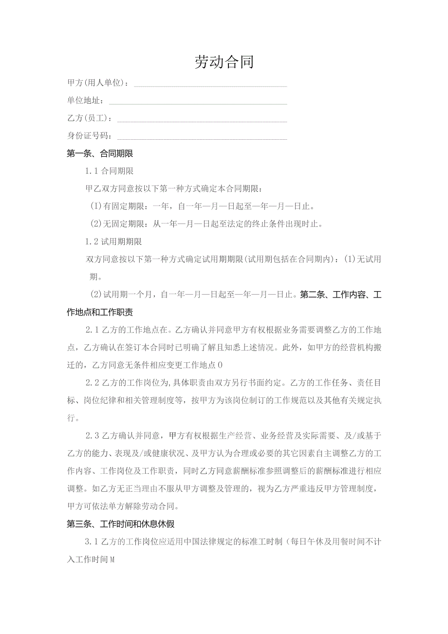 劳动合同（通用版）.docx_第1页