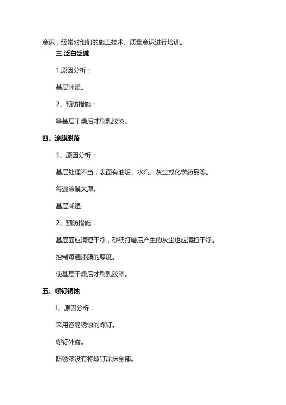 涂料工程通病预防措施.docx_第2页