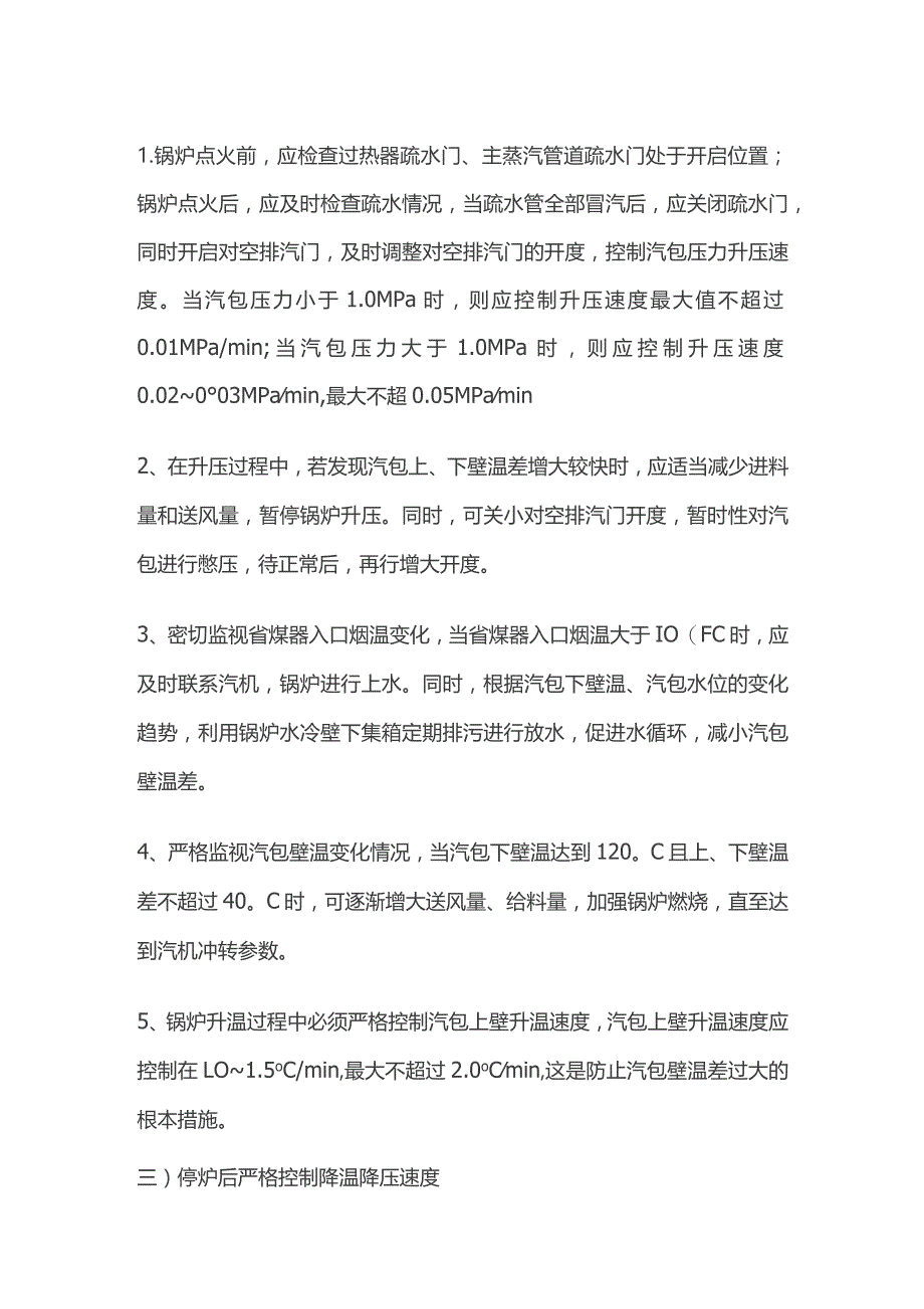 电厂汽包壁温差控制.docx_第2页