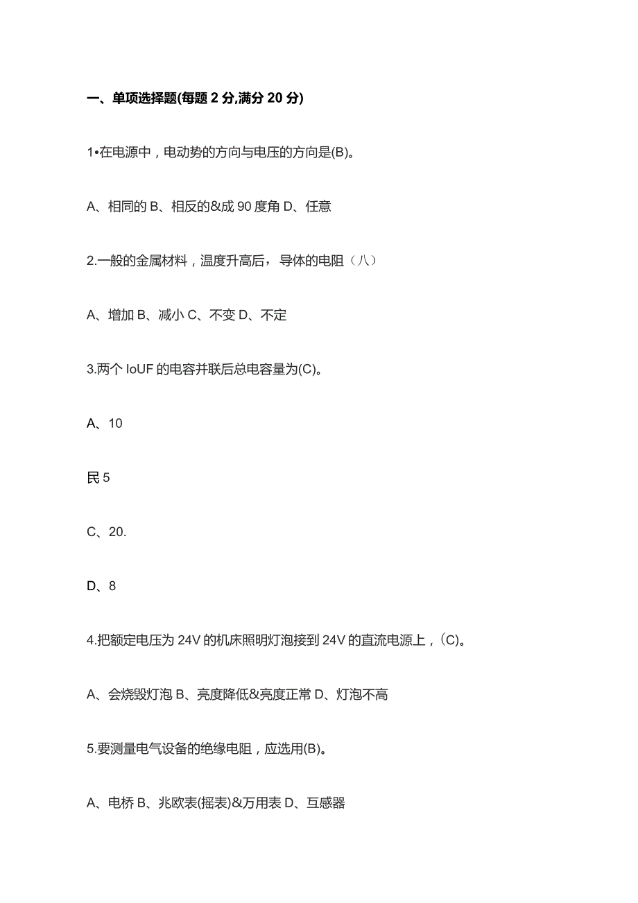 技能培训资料：全国高级电工考试试题.docx_第1页