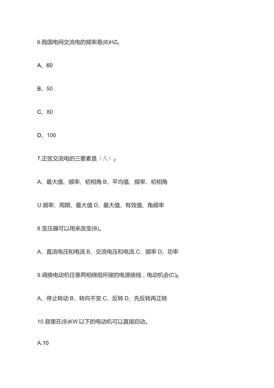 技能培训资料：全国高级电工考试试题.docx_第2页