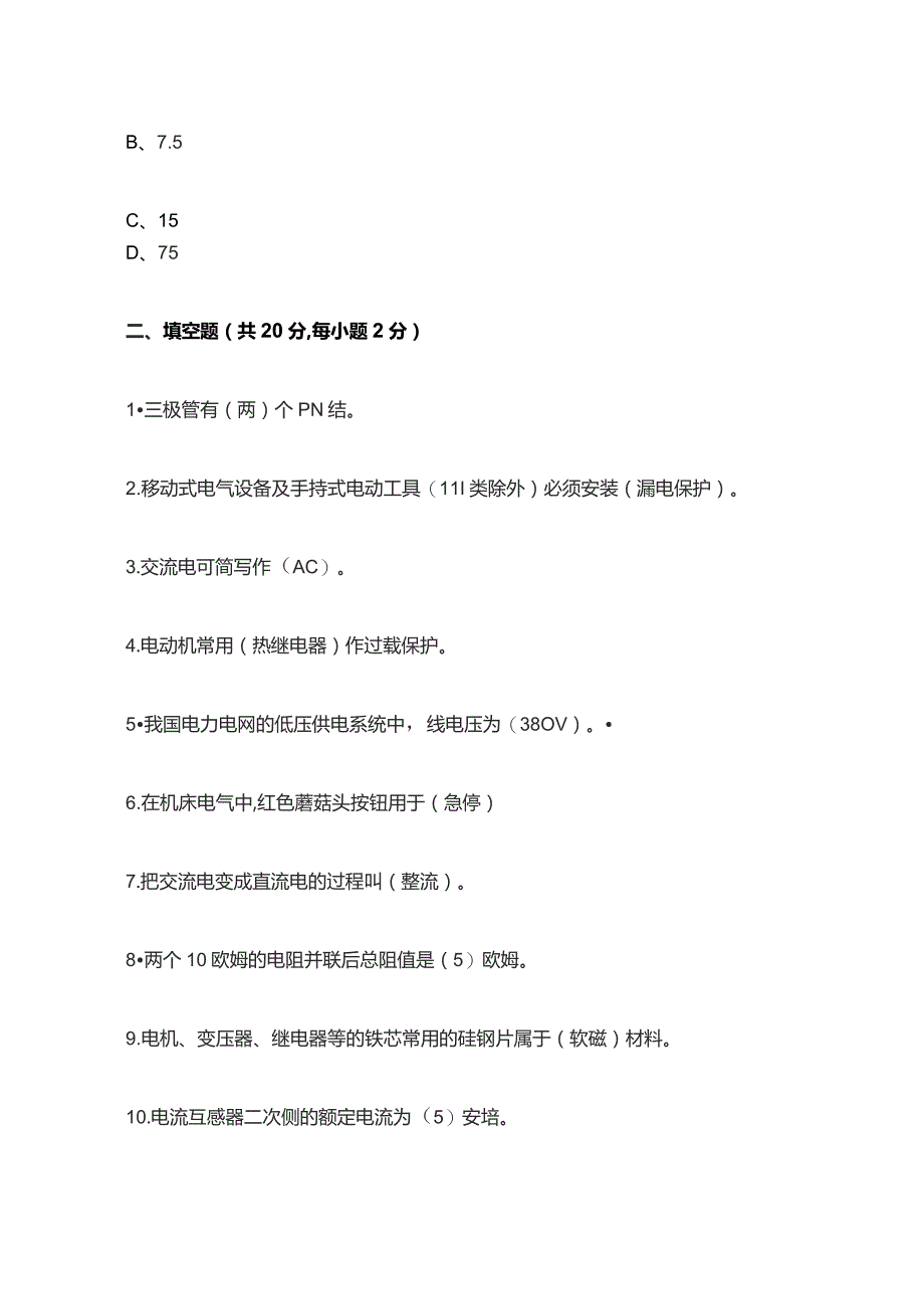 技能培训资料：全国高级电工考试试题.docx_第3页