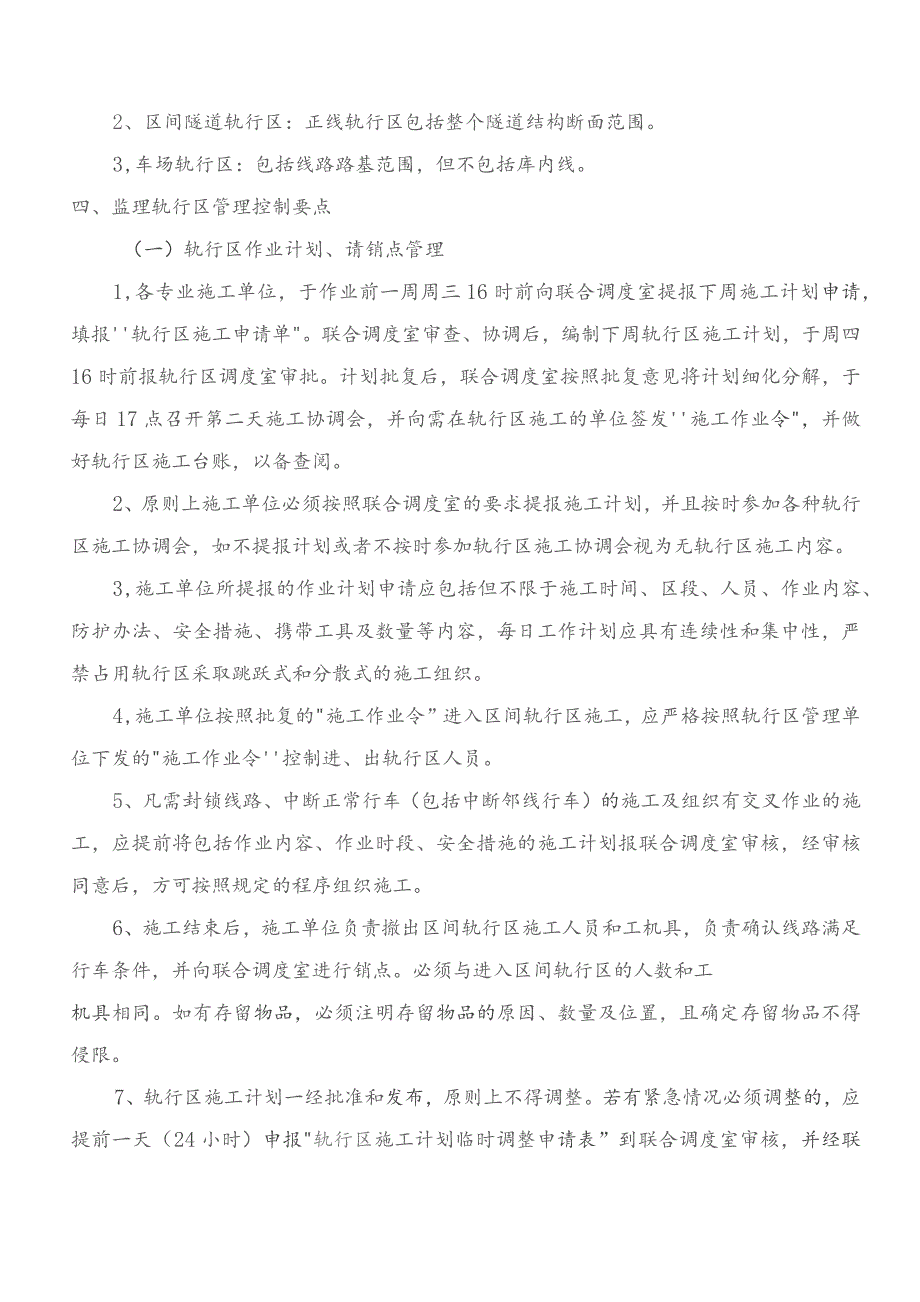 监理交底记录表(轨行区管理监理实施细则)2023.03.docx_第2页