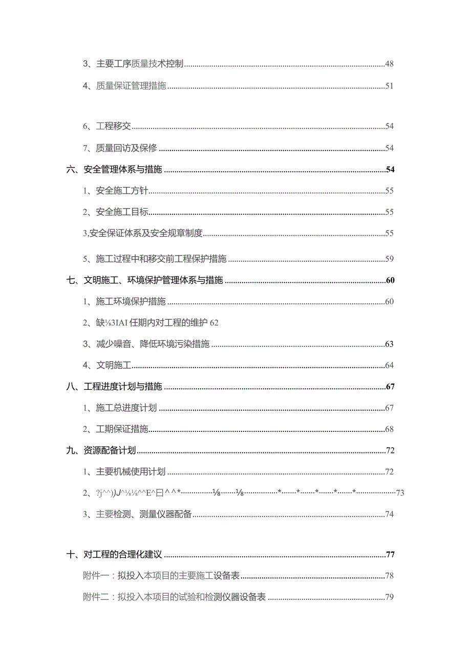 某县20xx年高标准农田水利建设示范项目施工组织设计.docx_第3页