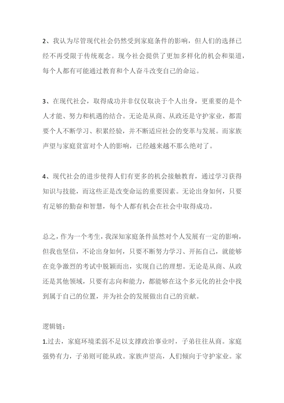 2023贵州铜仁市事业单位面试题及参考答案及参考答案.docx_第2页