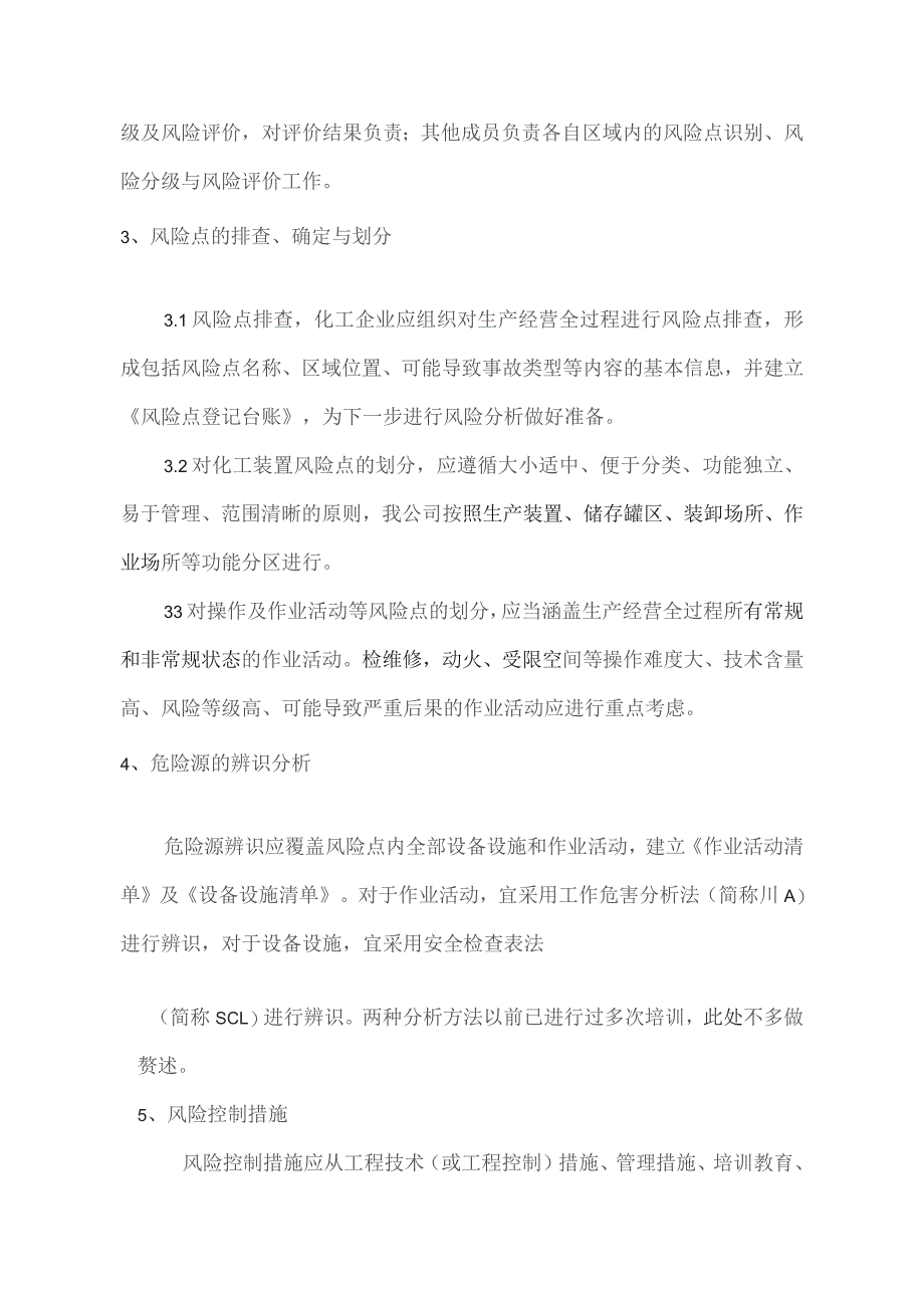 (新)XX企业安全双体系建设实施方案.docx_第2页