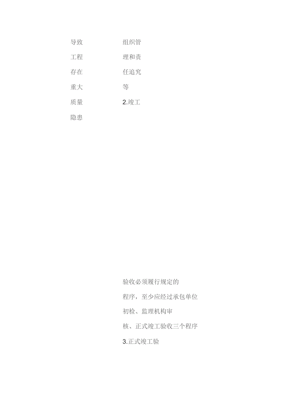 工程验收流程与内部控制矩阵.docx_第3页