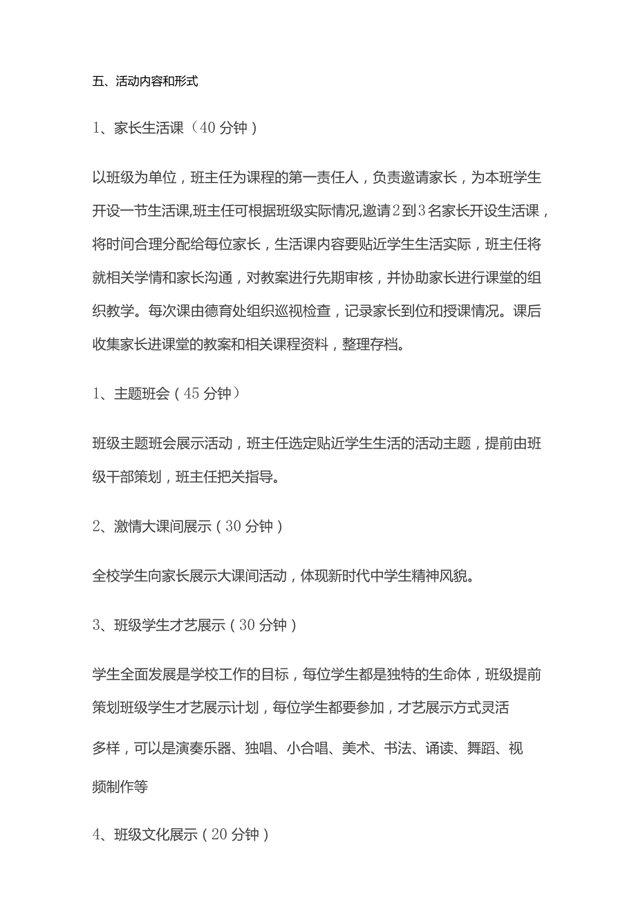 某中学德育工作开放日活动实施方案.docx_第3页