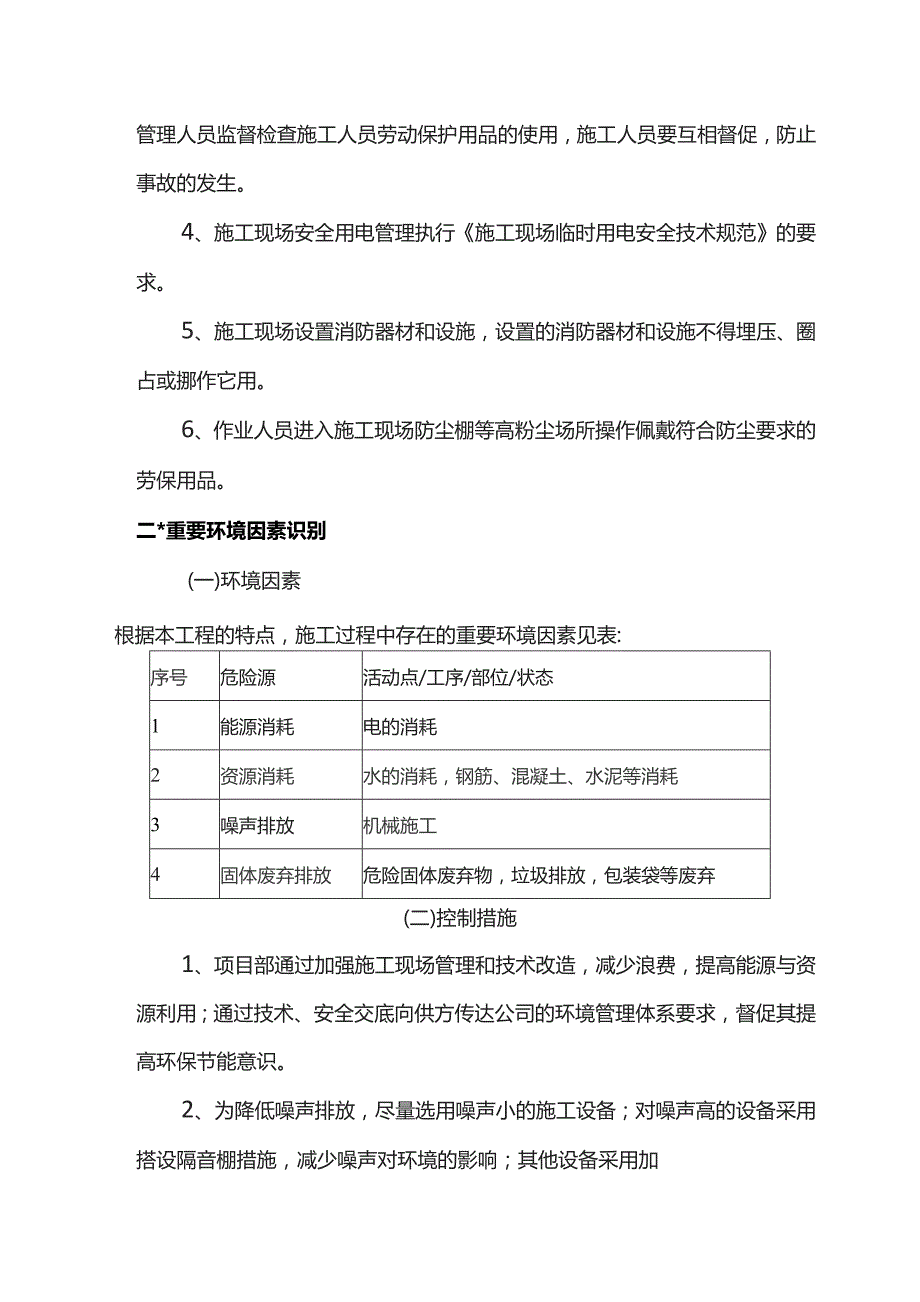 施工项目风险识别方案.docx_第2页