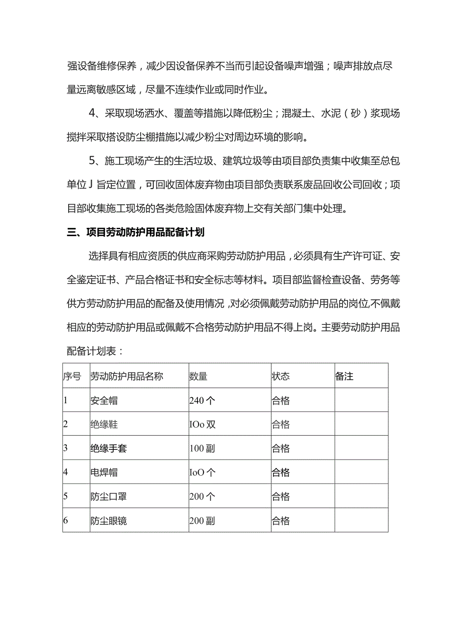 施工项目风险识别方案.docx_第3页