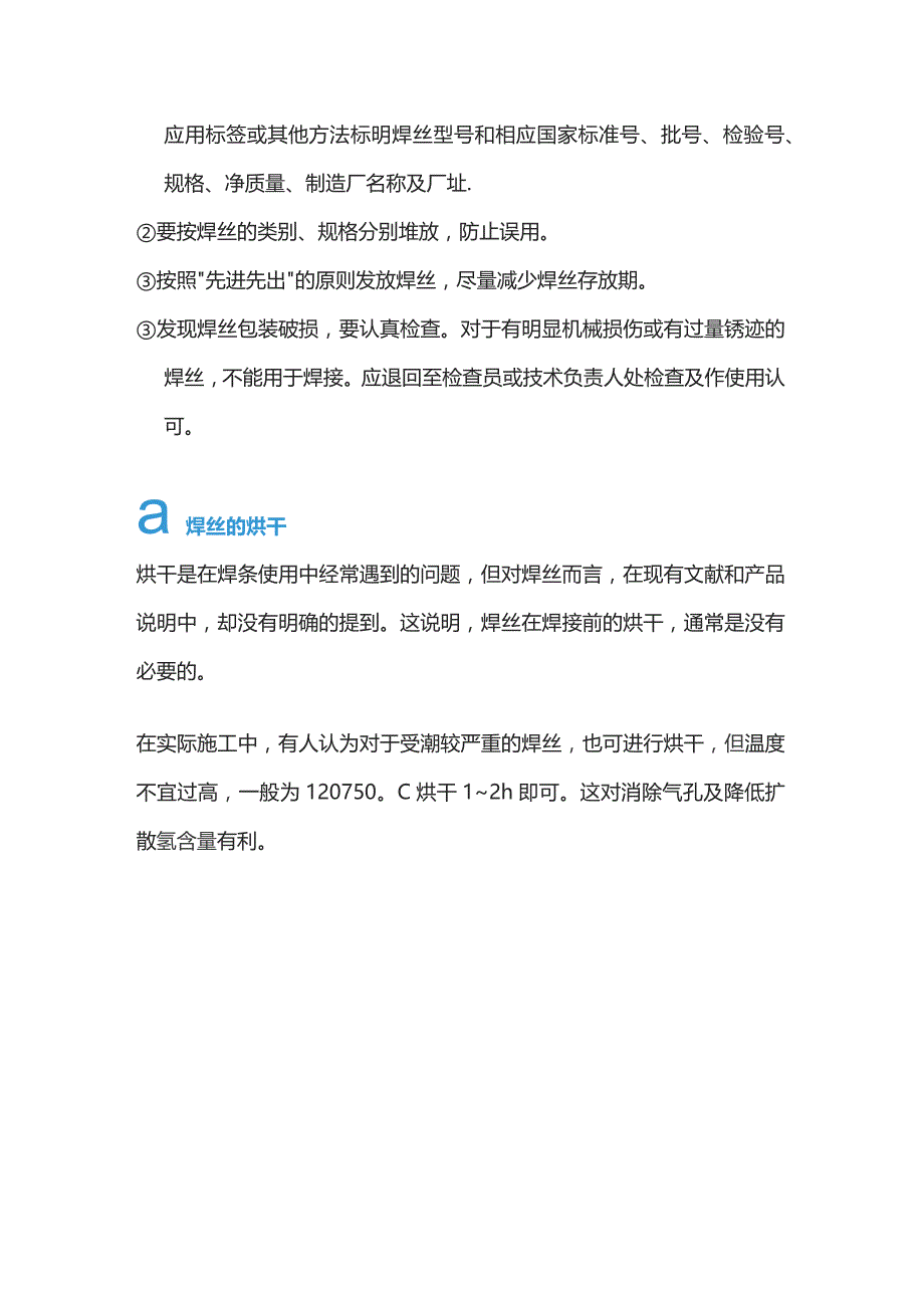 焊丝保管知识点.docx_第3页