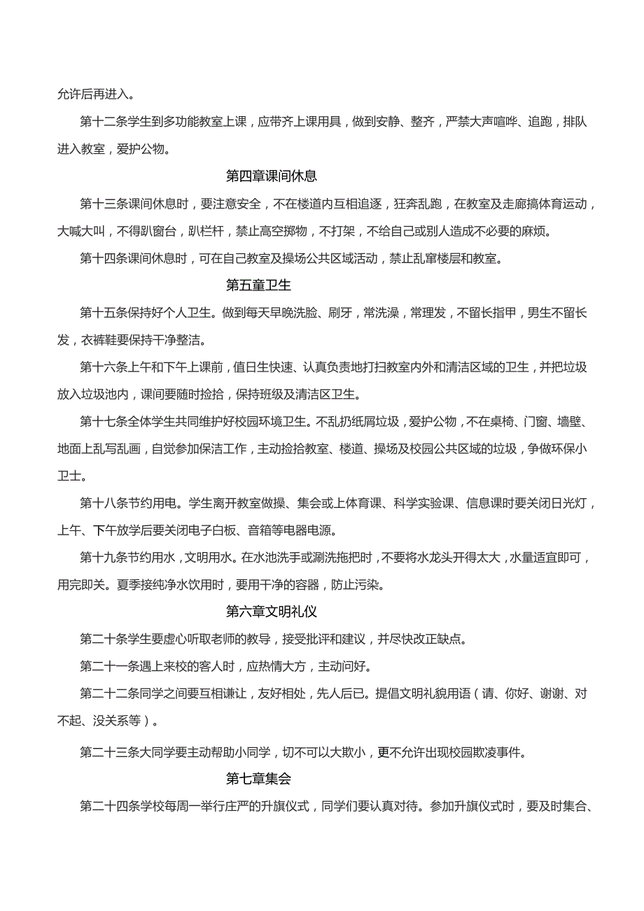 中学学生行为习惯一日常规.docx_第2页