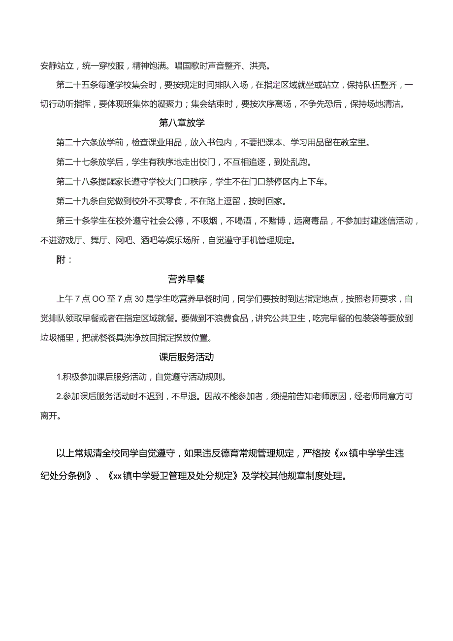 中学学生行为习惯一日常规.docx_第3页