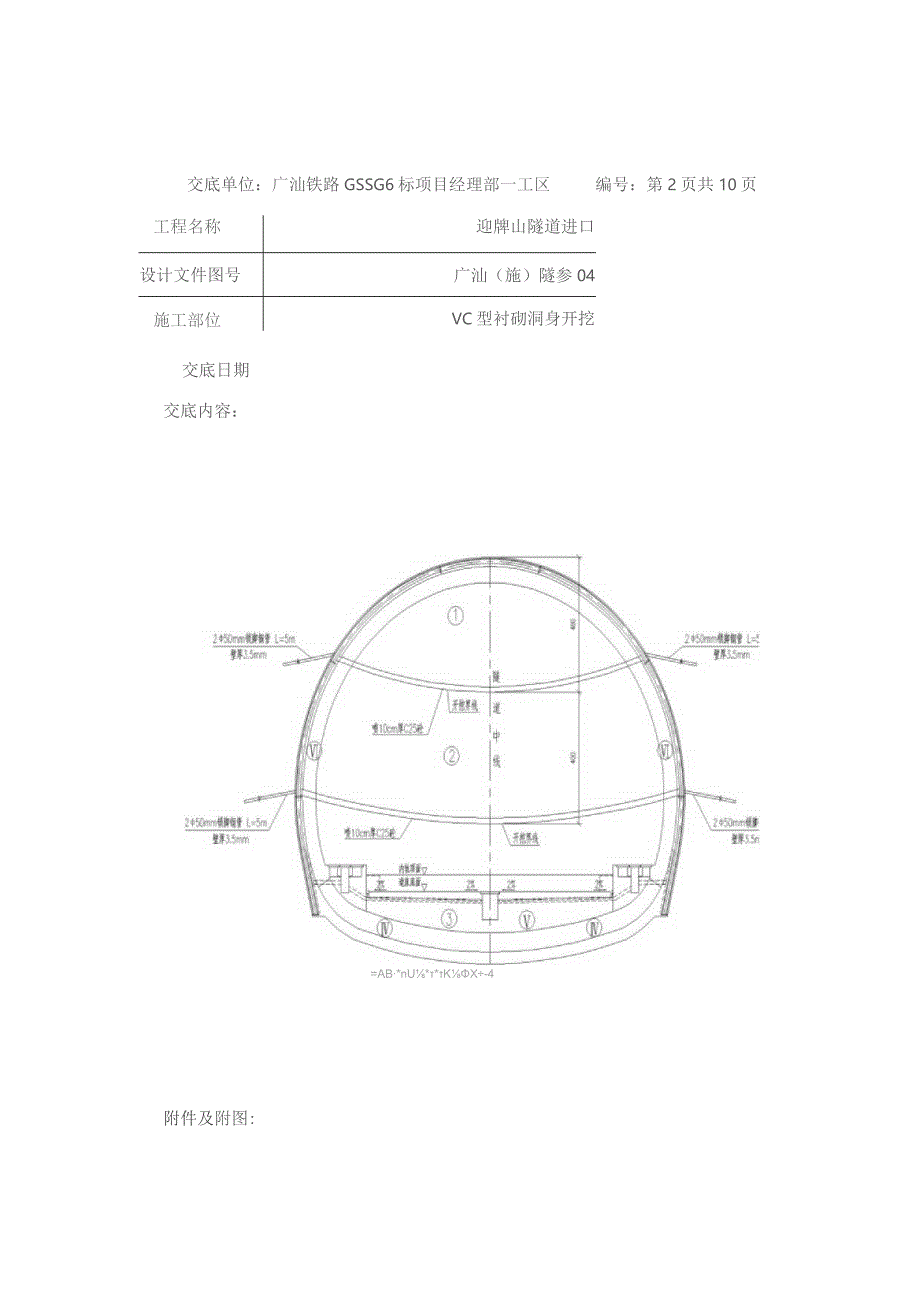 迎牌山进口Vc洞身开挖制作与安装.docx_第2页