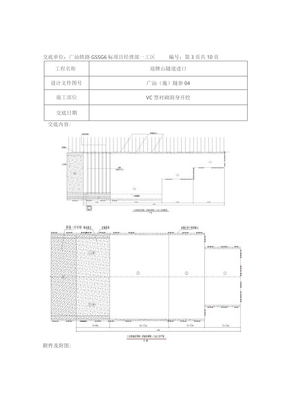 迎牌山进口Vc洞身开挖制作与安装.docx_第3页