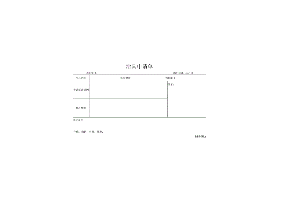 治具申请单.docx_第1页