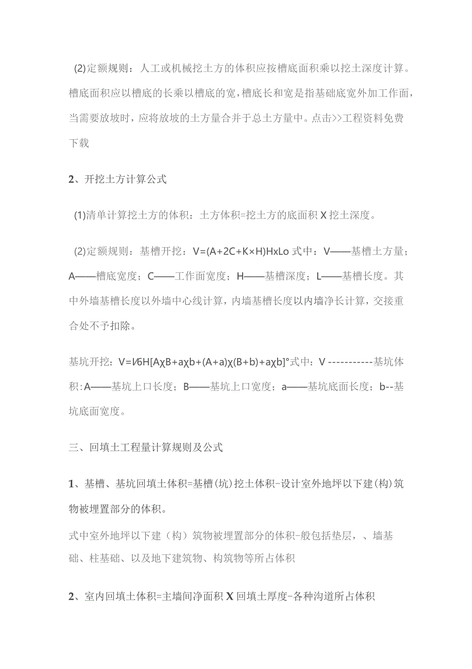 工程造价实用公式.docx_第2页