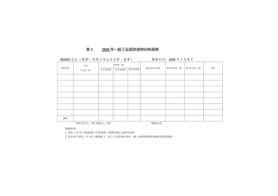 (新)XX企业固体废物台帐汇编.docx_第3页