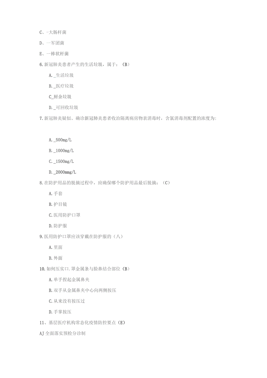 (新)医防结合能力测试题(附答案).docx_第2页