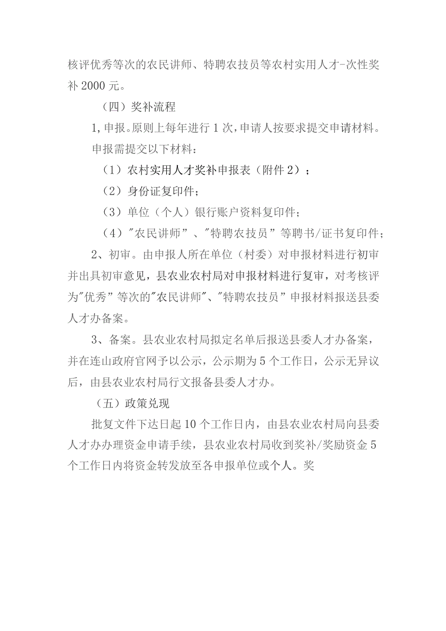 关于进一步加强新时代人才工作的实施意见（试行）第五条“实施‘乡土人才’培育计划”实施细则(征求意见稿）.docx_第3页