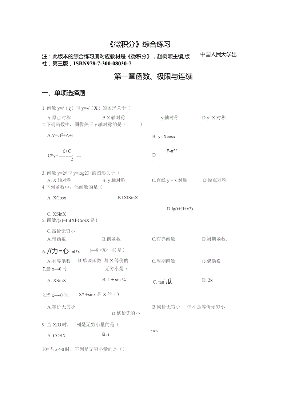 南邮微积分综合练习期末复习题.docx_第1页