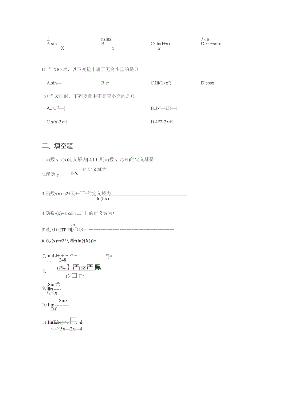 南邮微积分综合练习期末复习题.docx_第2页