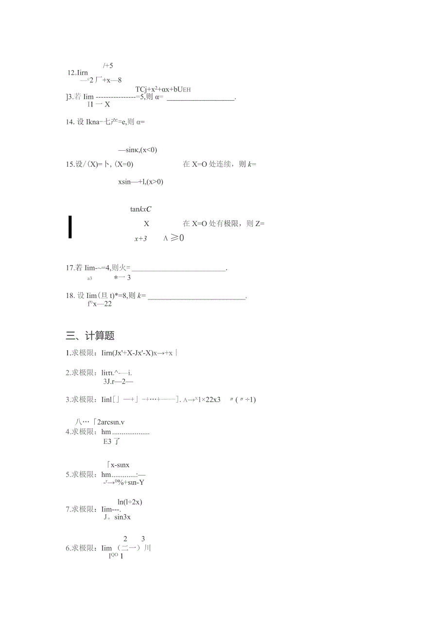 南邮微积分综合练习期末复习题.docx_第3页