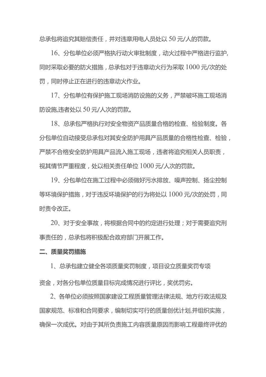 总承包监管奖罚措施.docx_第3页