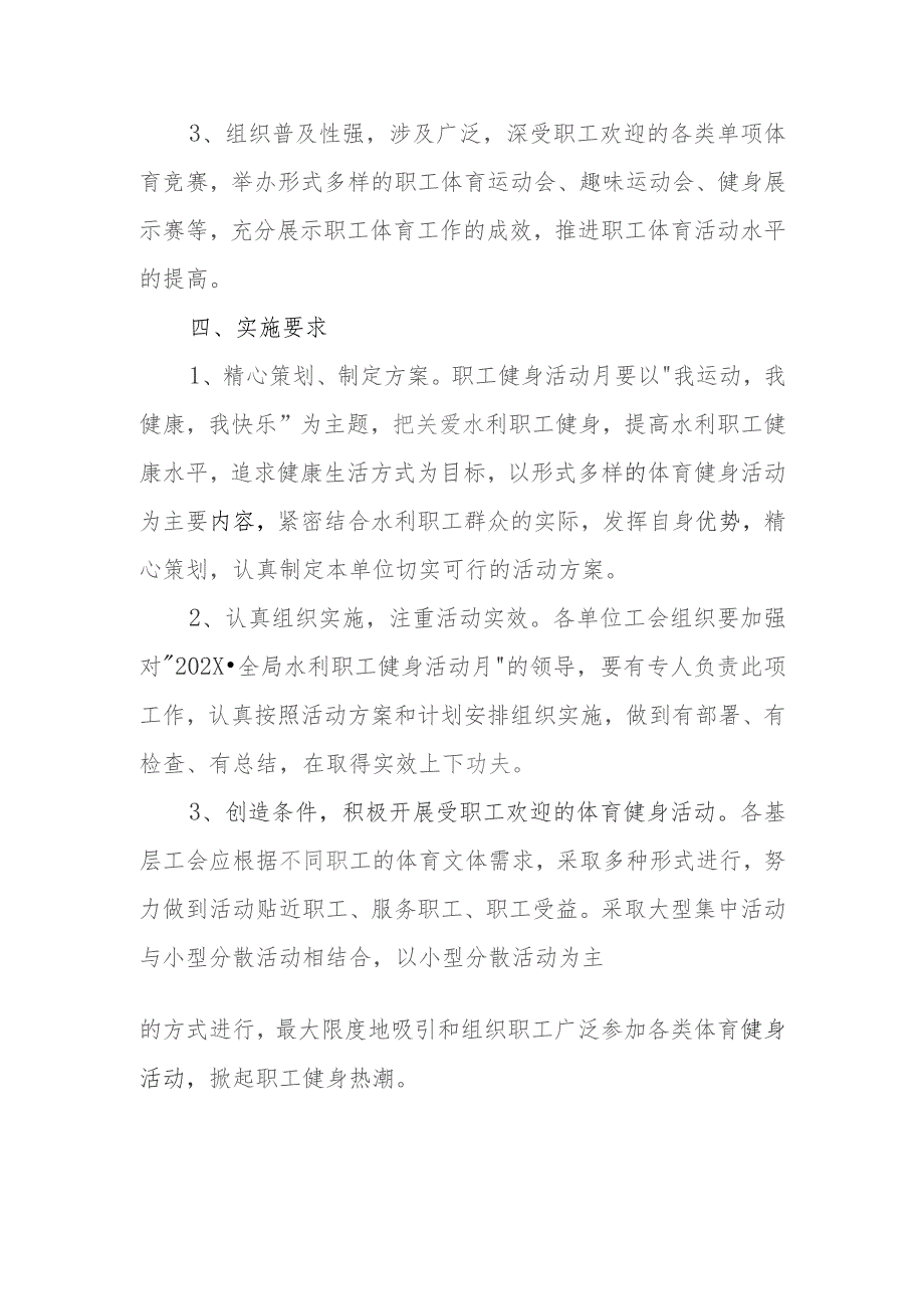 “202X年全市水利职工健身活动月”实施方案.docx_第2页