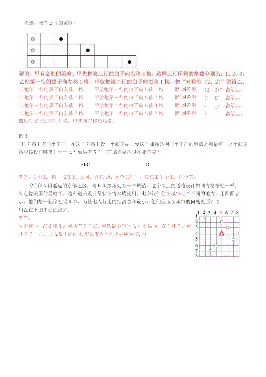 最佳策略(二).docx_第2页