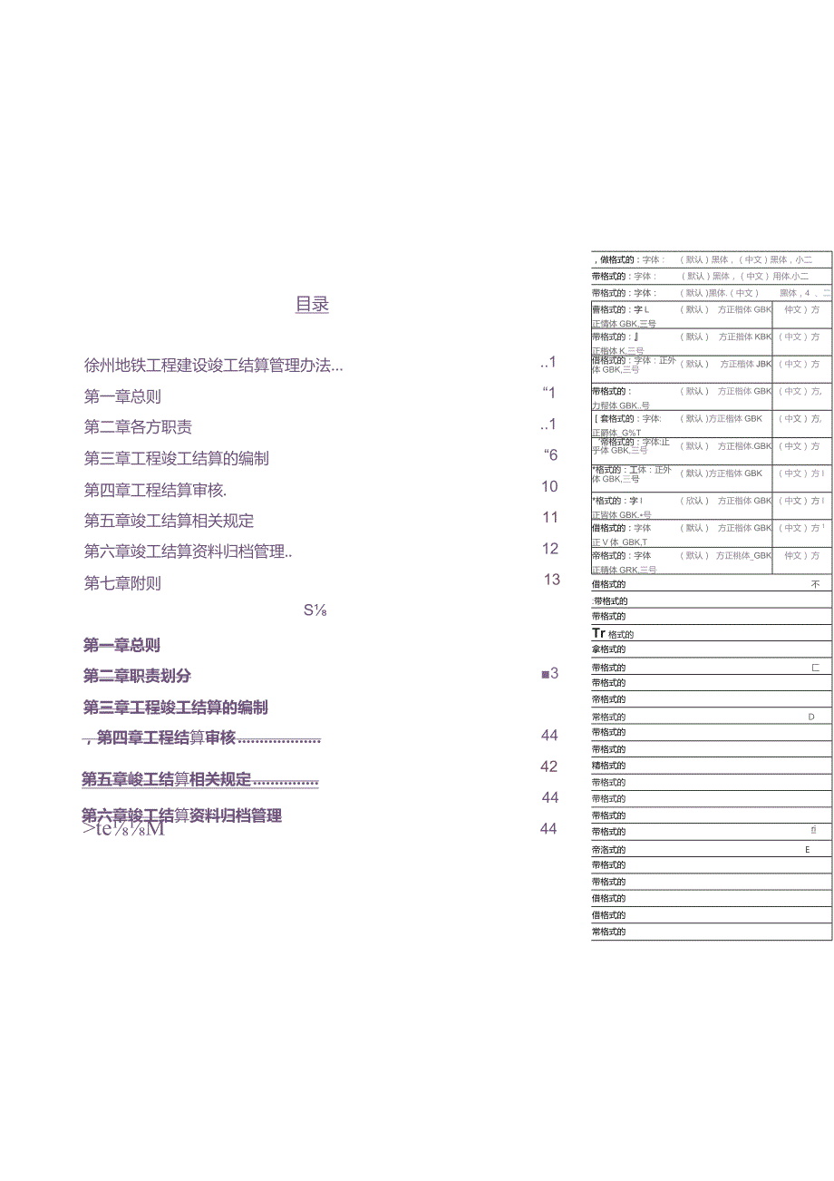 竣工结算管理办法（2021.4.15日修改）.docx_第2页