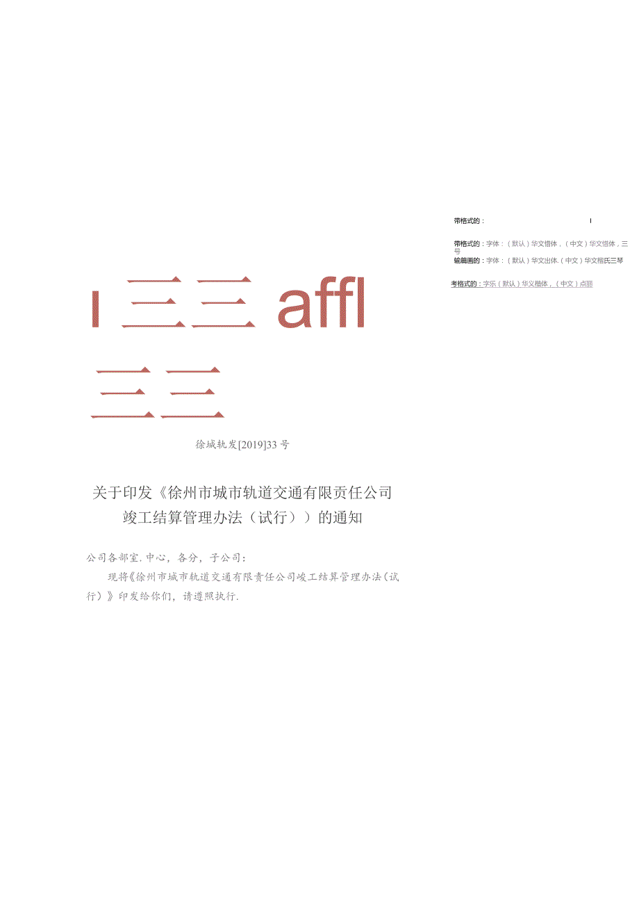 竣工结算管理办法（2021.4.15日修改）.docx_第3页