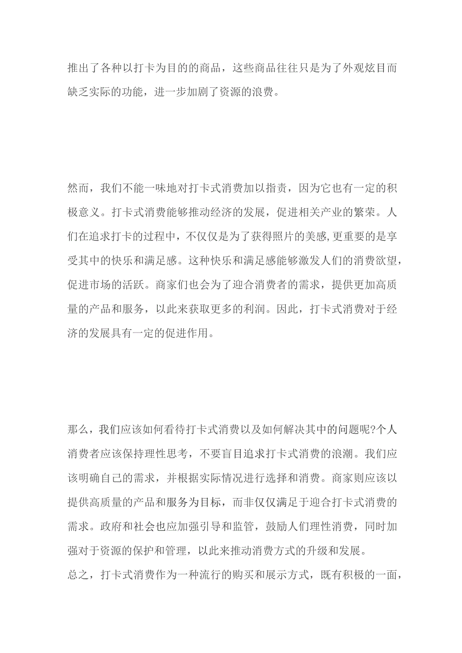 2023贵州毕节威宁县事业单位面试题（综合岗）及参考答案.docx_第2页