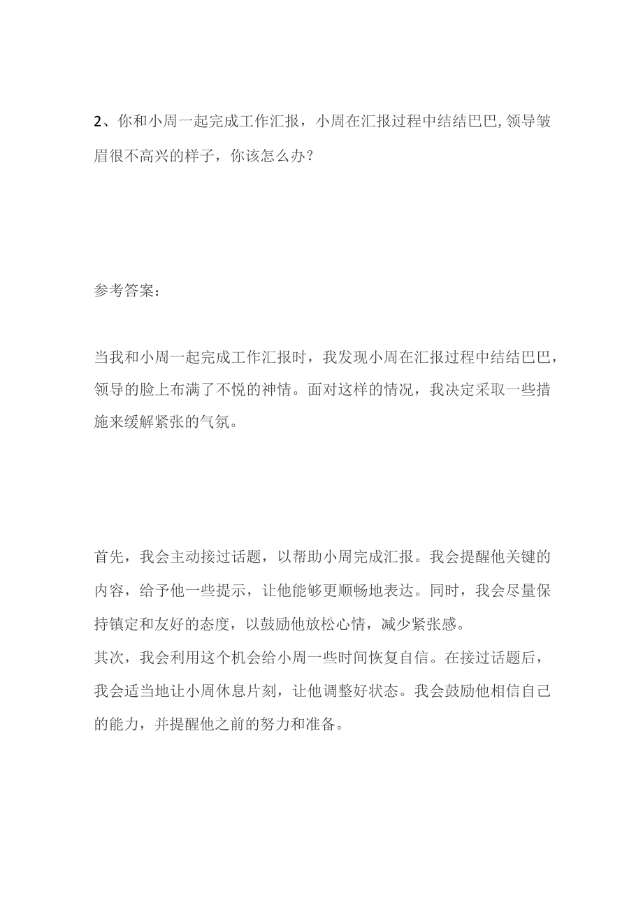 2023贵州省黔西南望谟县事业单位面试题及参考答案.docx_第3页