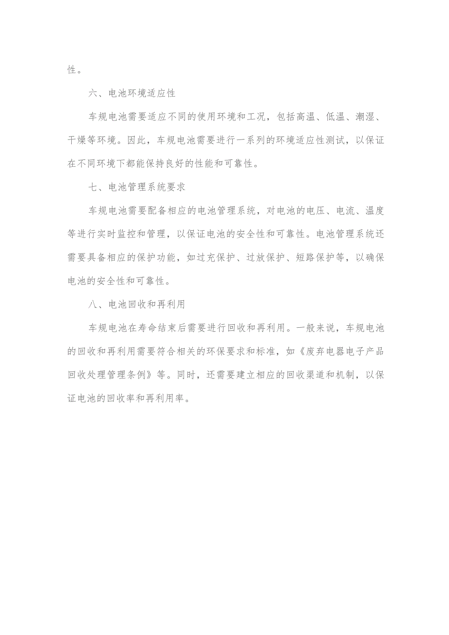 车规电池标准.docx_第2页