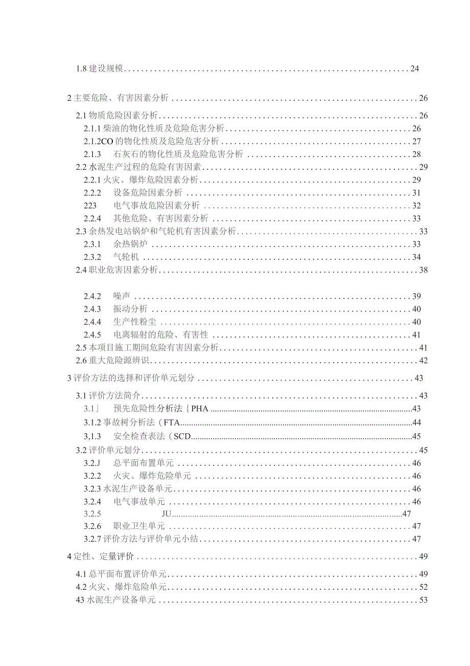 熟料水泥生产线安全预评价报告.docx_第3页