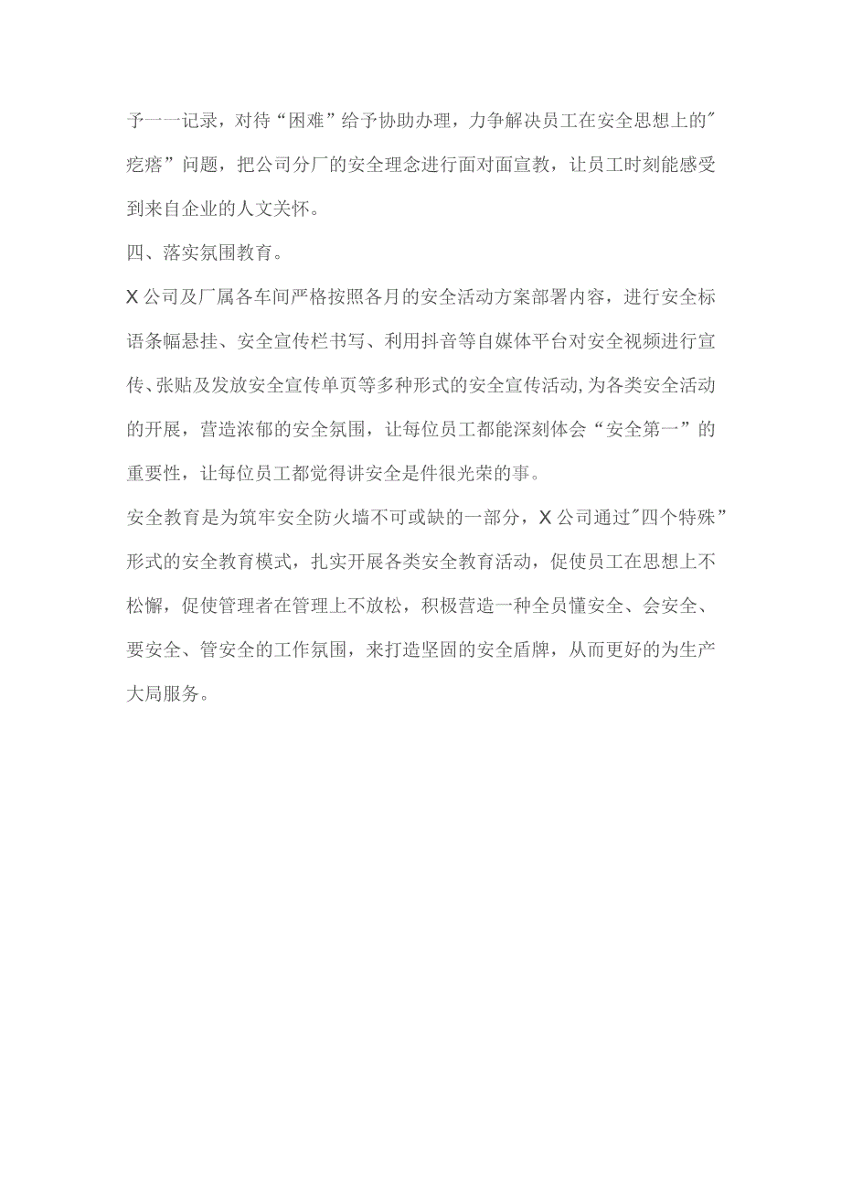 公司开展创建安全文化活动报道稿件.docx_第2页