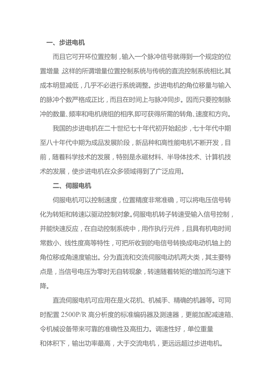 步进电机和伺服电机的主要区别.docx_第1页