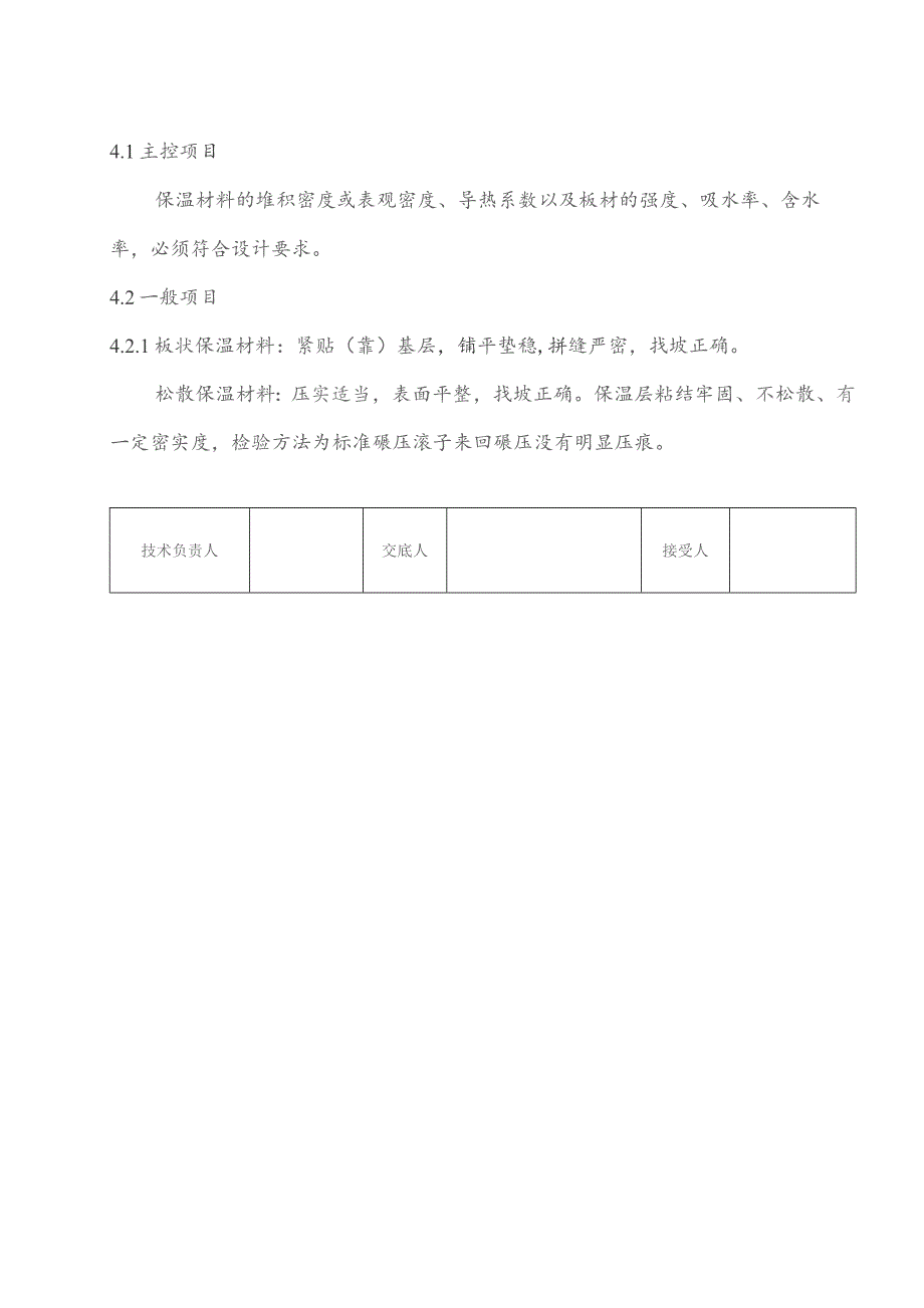 3#屋面保温层技术交底..docx_第3页