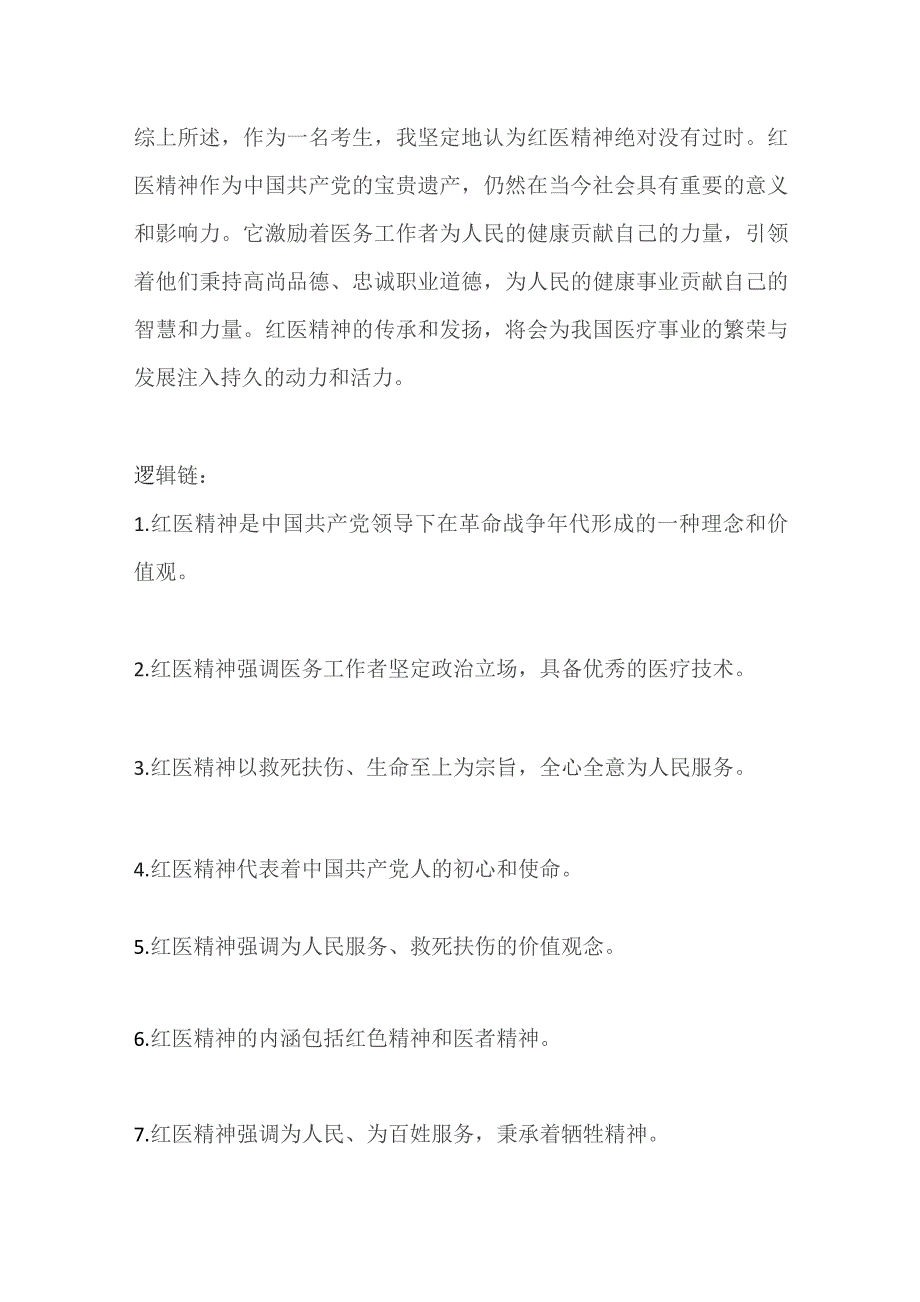 2023山西晋中医疗事业单位面试题及参考答案.docx_第3页