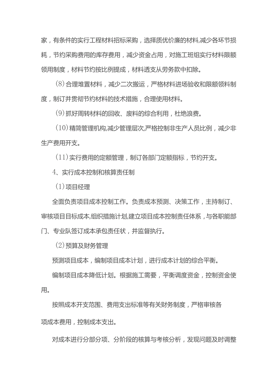 降本增效措施.docx_第2页