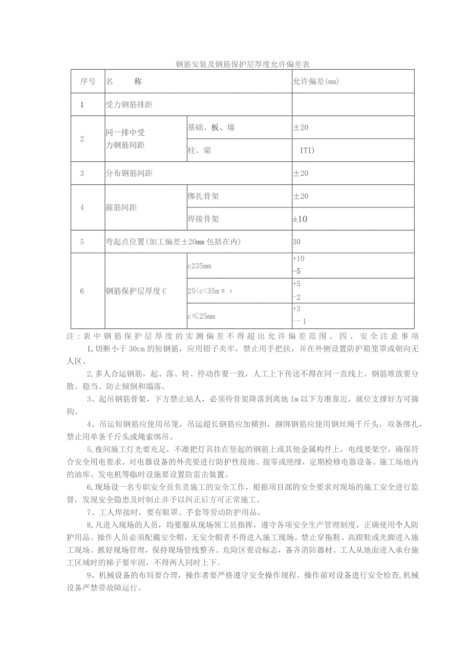 承台及系梁钢筋技术交底.docx_第3页