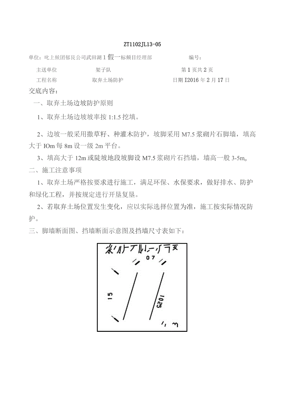 取弃土场防护交底.docx_第1页