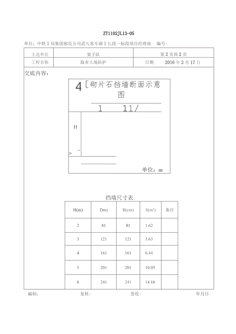 取弃土场防护交底.docx_第3页