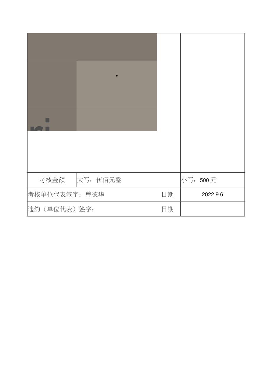 川鲁劳务违约单（2）2022.9.6.docx_第3页