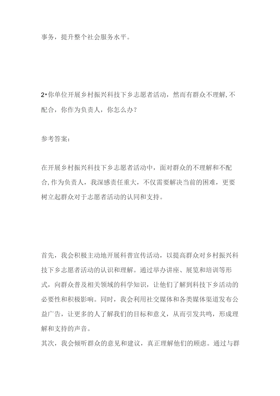 2023山西忻州市五台县事业单位面试题及参考答案.docx_第3页