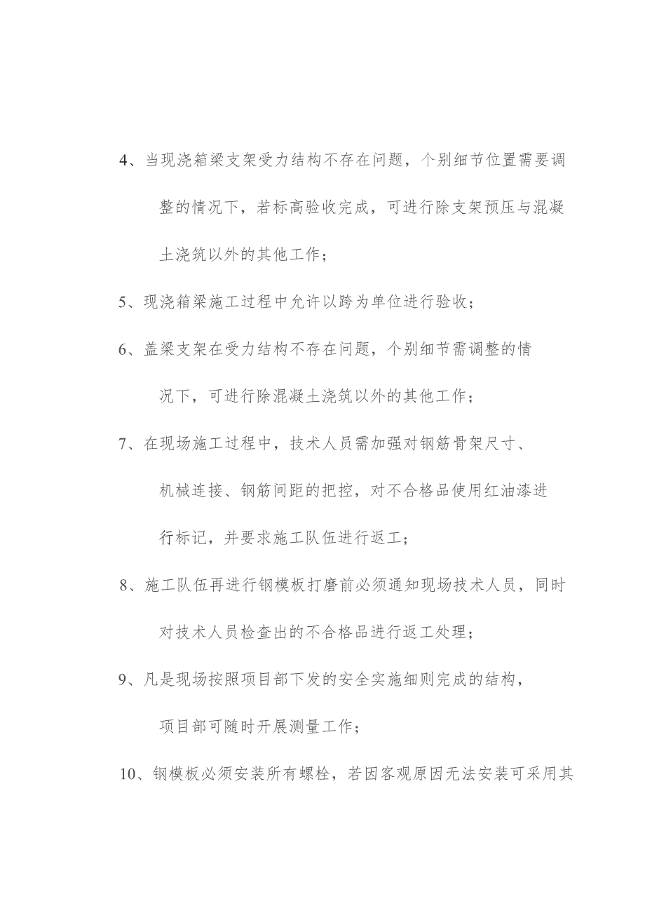 桥梁下构及现浇箱梁施工验收程序及标准交底会会议纪要.docx_第3页