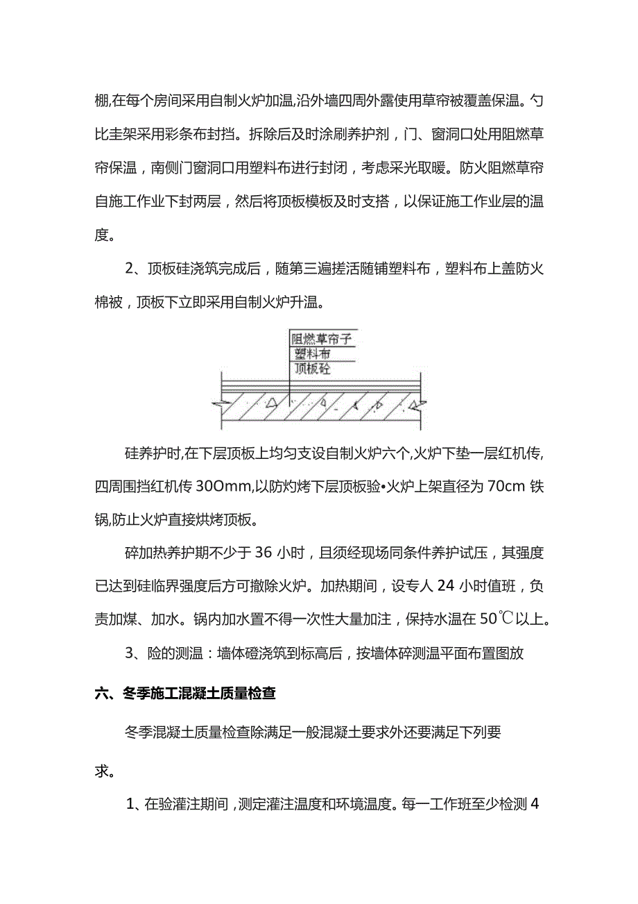 混凝土工程冬季专项施工方案.docx_第3页